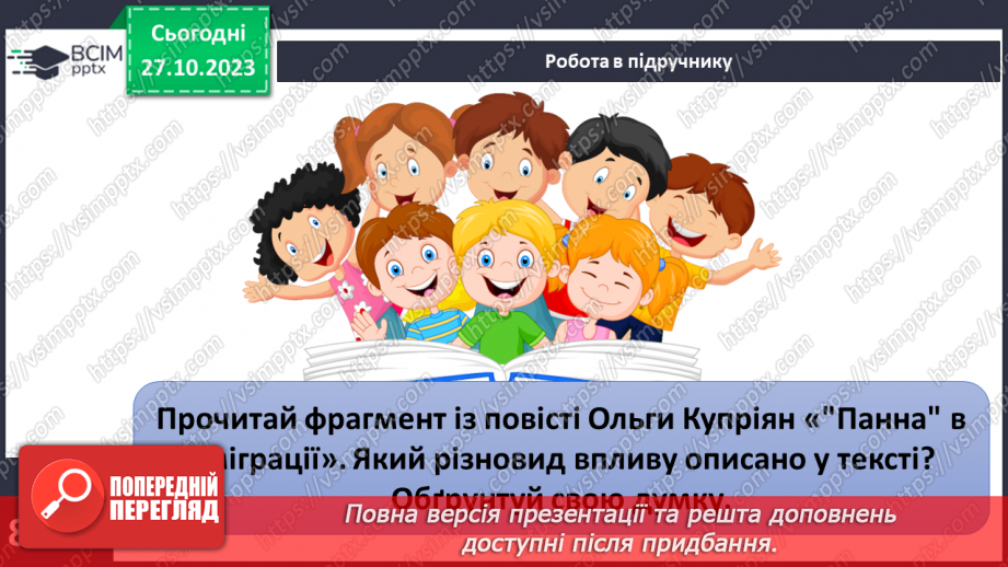 №10 - Відповідальна і безпечна поведінка. Як можна впливати на поведінку людини.17