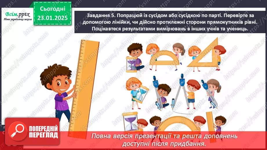 №077 - Досліджуємо прямокутник18 №077 - Досліджуємо прямокутник18