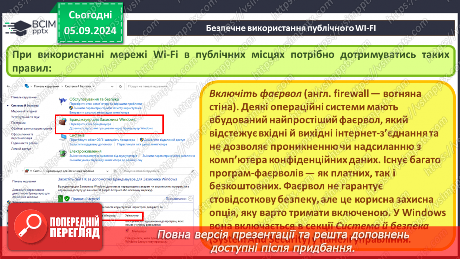 №05 - Загрози при роботі в інтернеті та їх уникнення.25