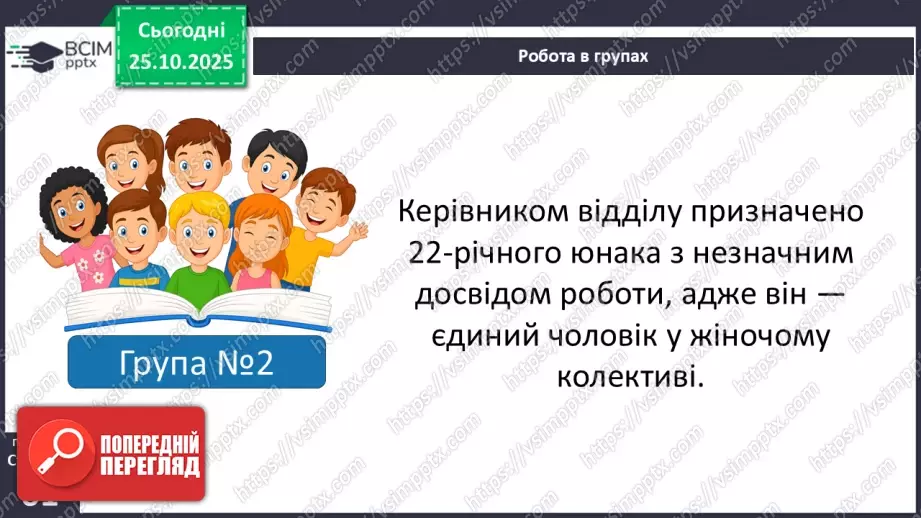 №10 - Подолання дискримінації і нетерпимості – шлях до гармонії в суспільстві.22 №10 - Подолання дискримінації і нетерпимості – шлях до гармонії в суспільстві.22