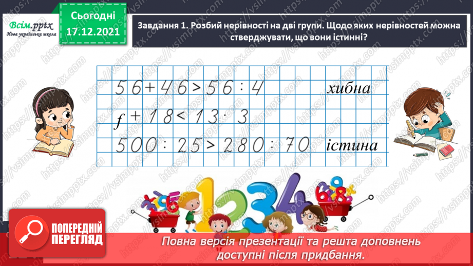 №161 - Розв’язуємо нерівності зі змінною23