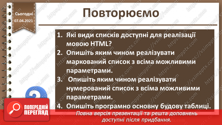 №09 - Таблиці та списки на веб-сторінках37