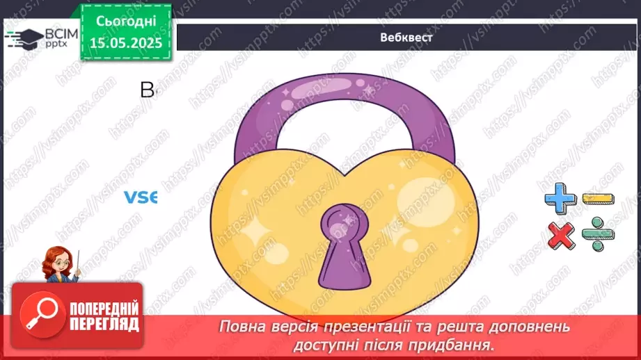 №139-140 - Узагальнення вивченого1