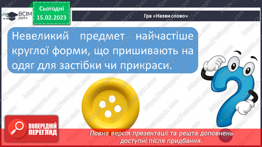 №0087 - Звуки, буквосполучення дз. Читання текстів з вивченими літерами33