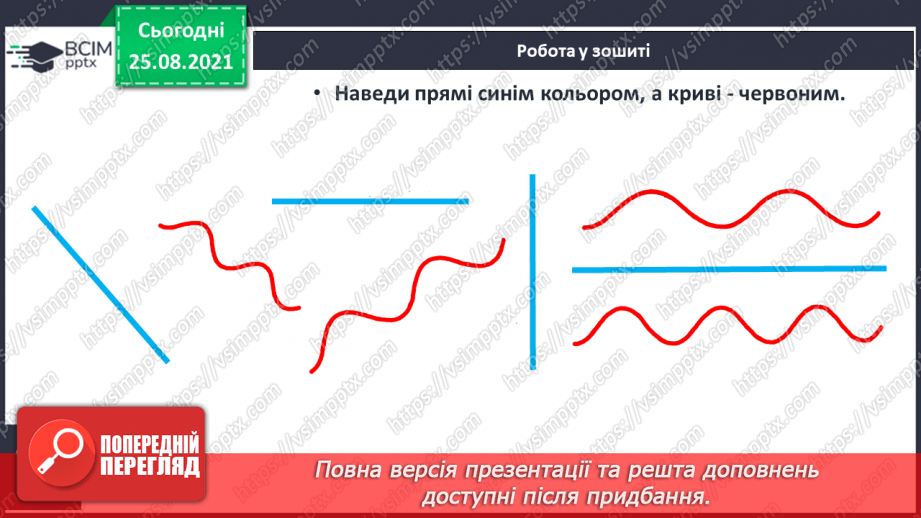 №008 - Геометричні фігури (точка, пряма, крива, промінь, відрізок). Лічба.20