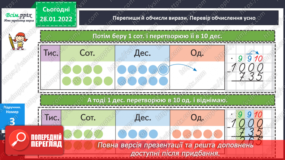 №102 - Письмове віднімання від круглої сотні16