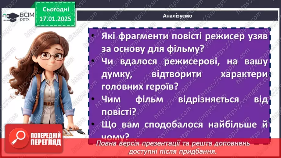 №37 - Сюжет. Елементи сюжету. Сюжетні та композиційні особливості повісті «Тореадори з Васюківки».16