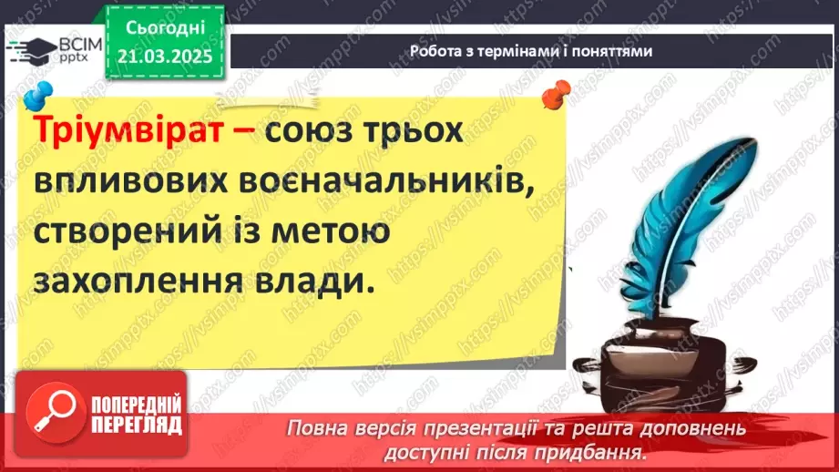 №55 - Криза республіки та диктатура Юлія Цезаря13 №55 - Криза республіки та диктатура Юлія Цезаря13