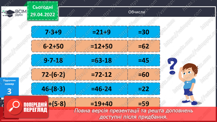 №135 - Математичні вирази. Рівності. Нерівності9