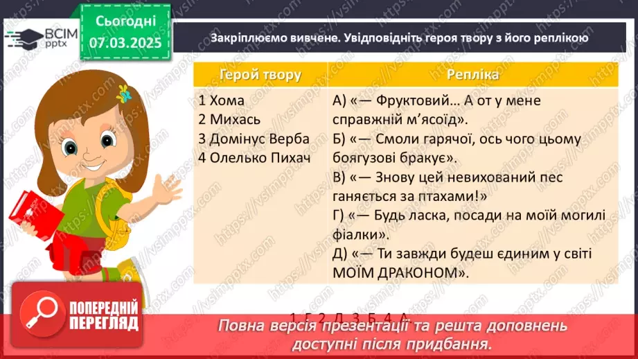 №52 - Катерина Штанко «Дракони, вперед!». Становлення особистості головного героя13 №52 - Катерина Штанко «Дракони, вперед!». Становлення особистості головного героя13