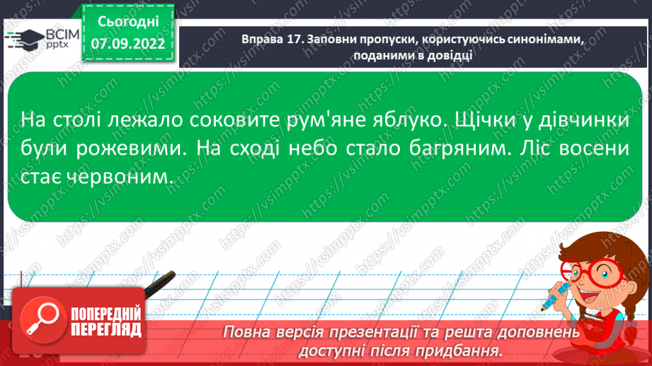 №013 - Синоніми. Добір до поданого слова 1–2 найуживаніших синонімів. Вимова і правопис слова приязний.19