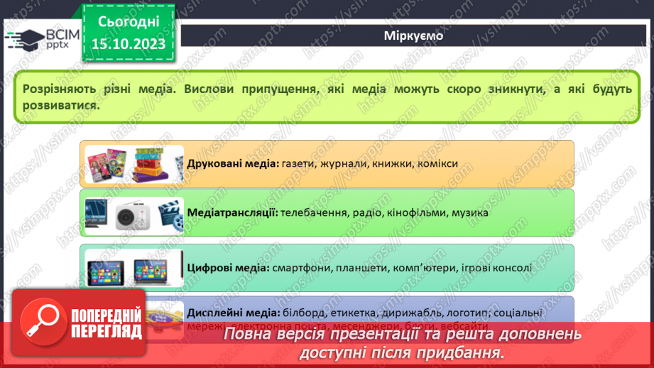 №16 - Інструктаж з БЖД. Медіа. Мультимедіа. Програмне забезпечення для створення та відтворення простих аудіо- та відеоданих.8 №16 - Інструктаж з БЖД. Медіа. Мультимедіа. Програмне забезпечення для створення та відтворення простих аудіо- та відеоданих.8