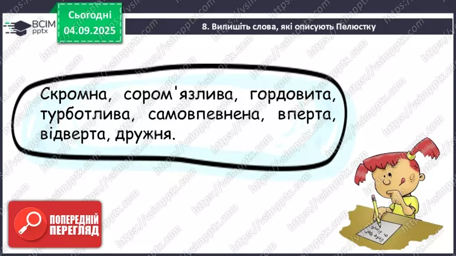№011 - Діагностувальна робота. Аудіювання18 №011 - Діагностувальна робота. Аудіювання18