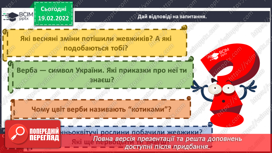 №071 - Г. Остапенко «Весняні радощі»14