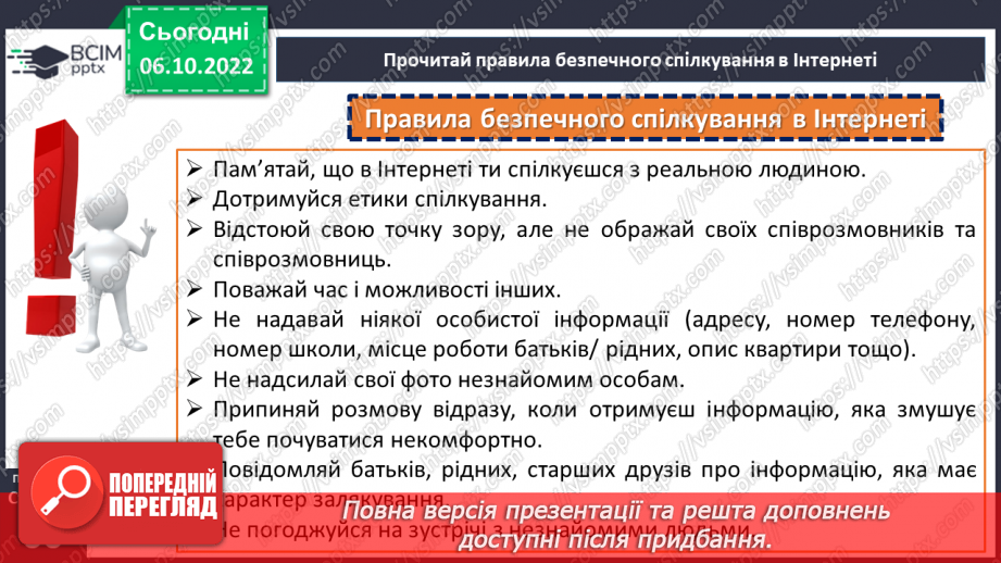 №08 - Віртуальне спілкування. Яке спілкування називають віртуальним?23