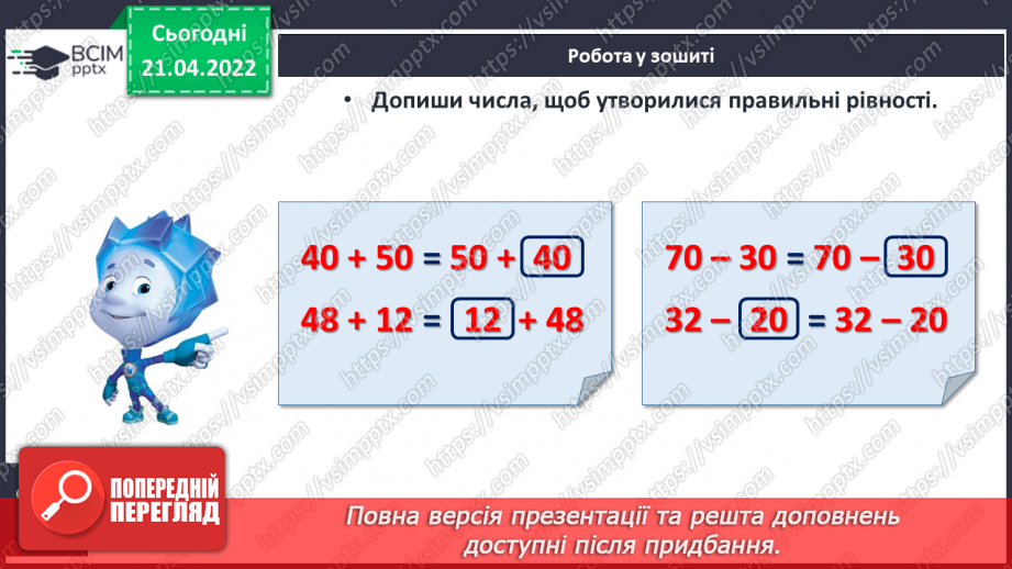 №129 - Порівняння чисел. Операції з грошима23 №129 - Порівняння чисел. Операції з грошима23