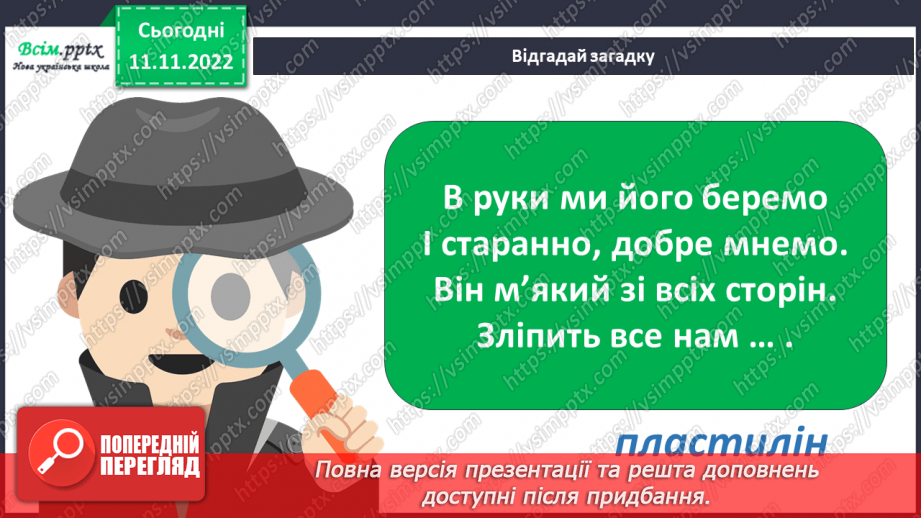 №13 - Створення з пластиліну фігурки зайця (за зразком чи власним задумом).3 №13 - Створення з пластиліну фігурки зайця (за зразком чи власним задумом).3