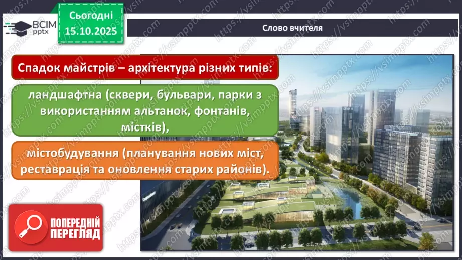 №09 - В мистецтві – цінності людини11 №09 - В мистецтві – цінності людини11