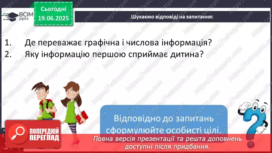 №0129-130 - Графічна інформація. Числова інформація7 №0129-130 - Графічна інформація. Числова інформація7