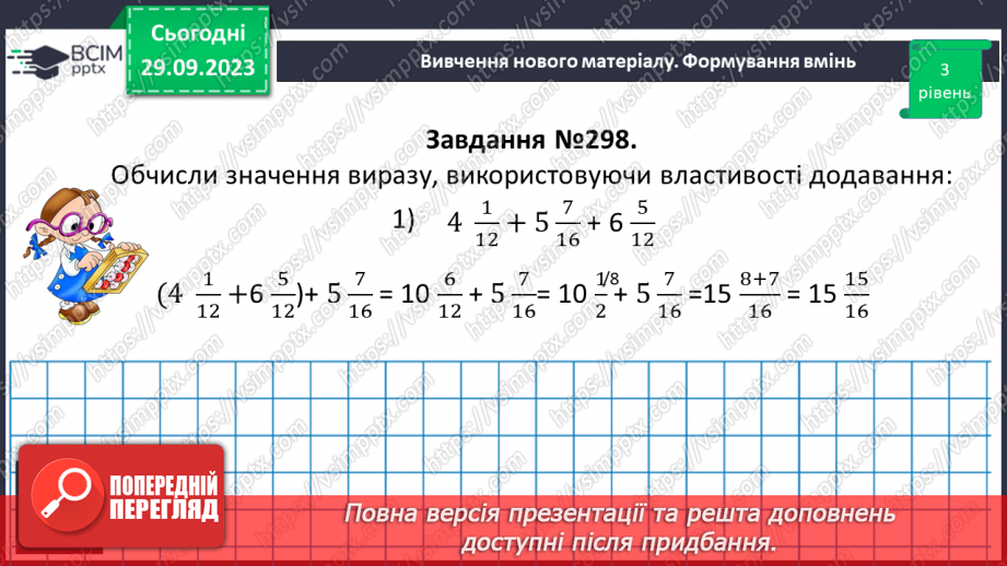 №028 - Розв’язування вправ і задач на додавання і віднімання мішаних чисел.12