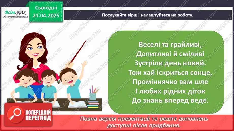№30 - Ритми життя в мистецтві  Ритм в музичному мистецтві.1