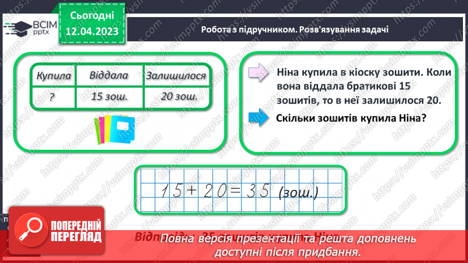 №0126 - Віднімання виду 65 – 24. Задача на знаходження невідомого зменшуваного.17 №0126 - Віднімання виду 65 – 24. Задача на знаходження невідомого зменшуваного.17