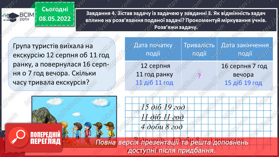 №163 - Розв’язуємо задачі на час _25 №163 - Розв’язуємо задачі на час _25