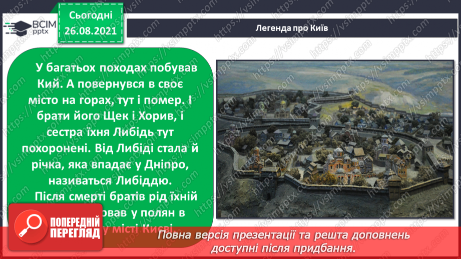 №005 - Які таємниці може відкрити подорож? Буклет. Дослі-дження: «Таємниці Києва».17