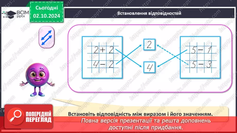 №026 - Різниця чисел. Назва виразу при відніманні. Читання виразів.16