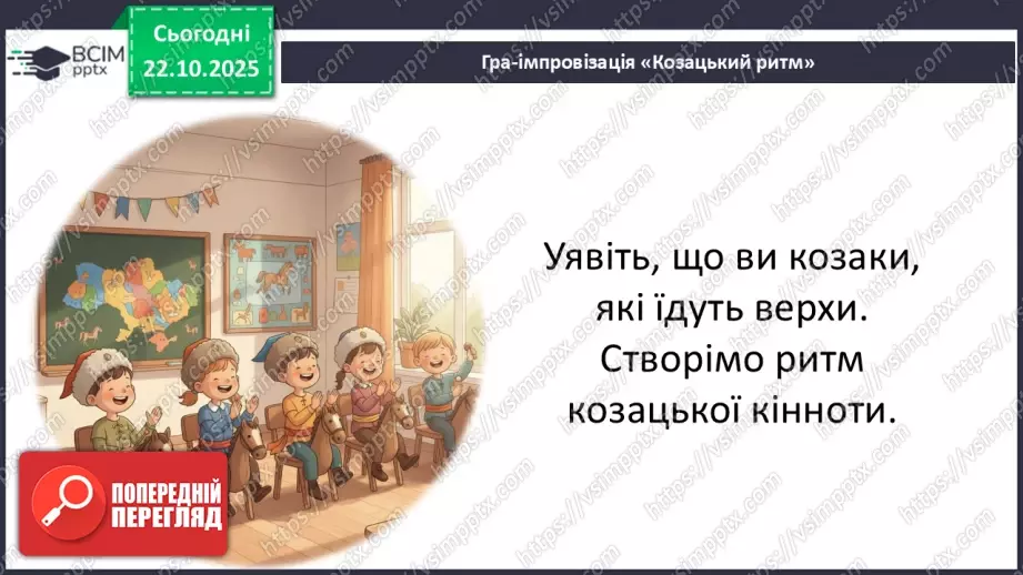 №10-11 - Козацькому роду нема переводу. Пісня С. Климовського  « Їхав козак за Дунай», розучування пісні « Ми нащадки козаків» А.Олєйнікової та І. Чайченко.12 №10-11 - Козацькому роду нема переводу. Пісня С. Климовського  « Їхав козак за Дунай», розучування пісні « Ми нащадки козаків» А.Олєйнікової та І. Чайченко.12