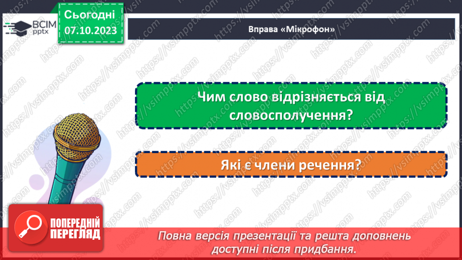 №025 - Фразеологізми__5