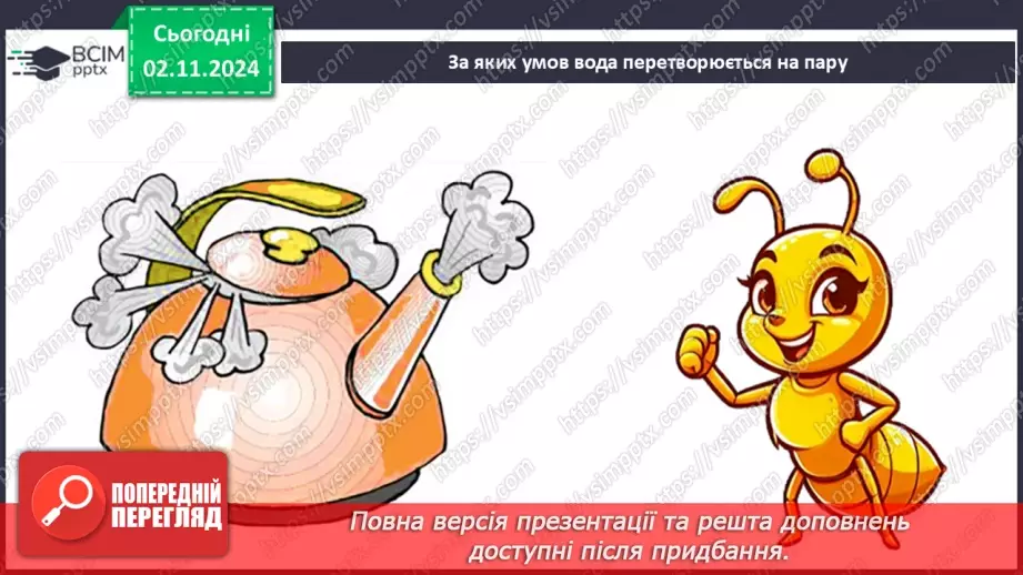 №0031 - Як мандрує вода....3 №0031 - Як мандрує вода....3