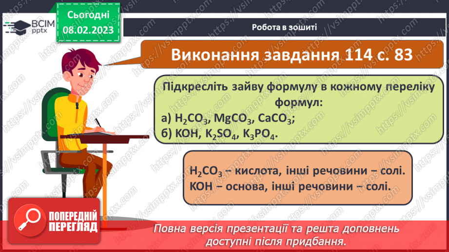 №46 - Поняття про солі.21