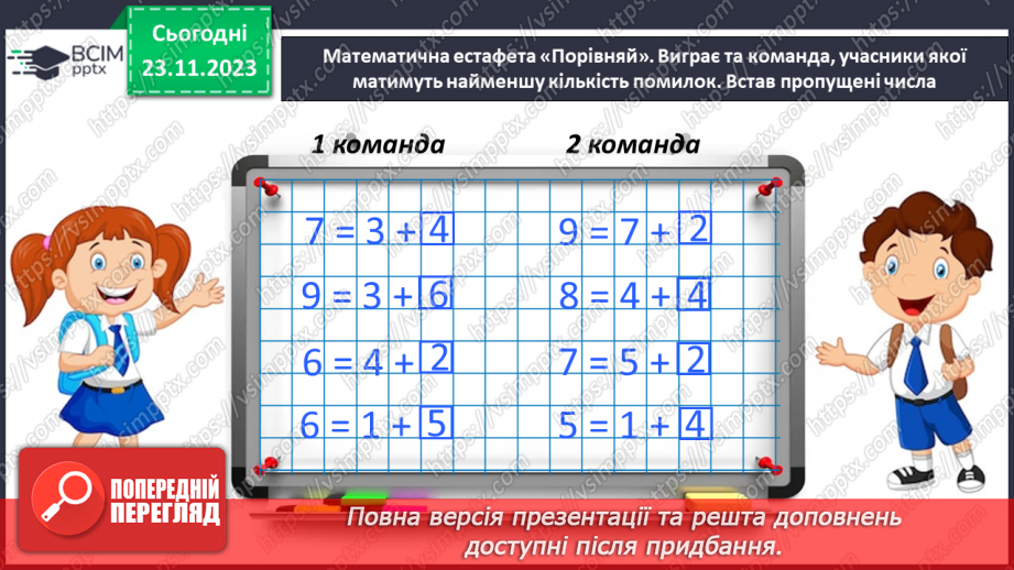 №053 - Досліджуємо взаємозв’язок додавання і віднімання.4 №053 - Досліджуємо взаємозв’язок додавання і віднімання.4