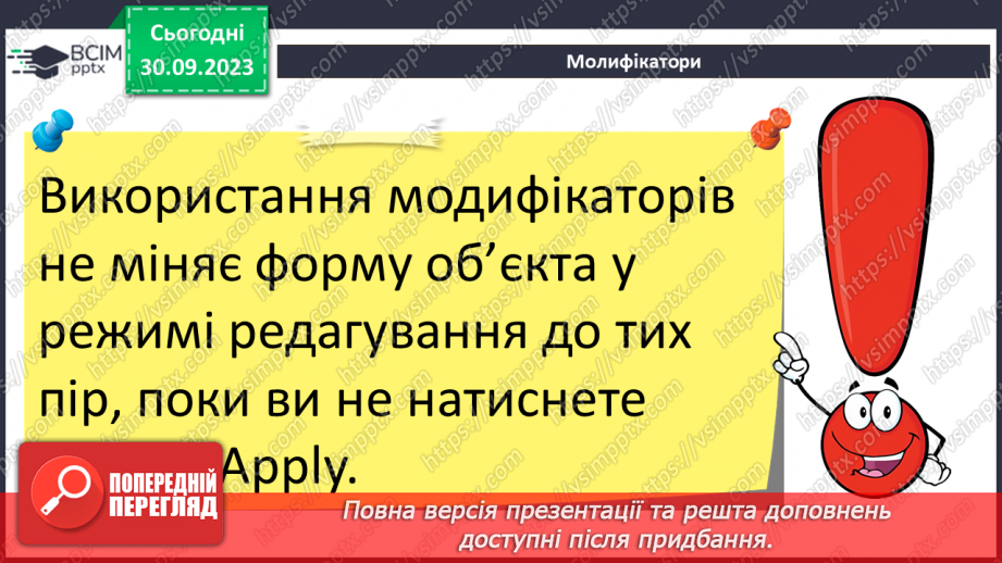 №11 - Модифікатори. Булеві операції. Модифікатор Mirror (дзеркало). Згладжування22