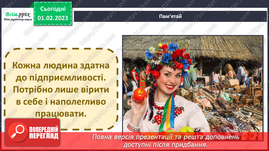 №22 - Виготовлення виробів для ярмарку за зразком чи власним задумом6 №22 - Виготовлення виробів для ярмарку за зразком чи власним задумом6