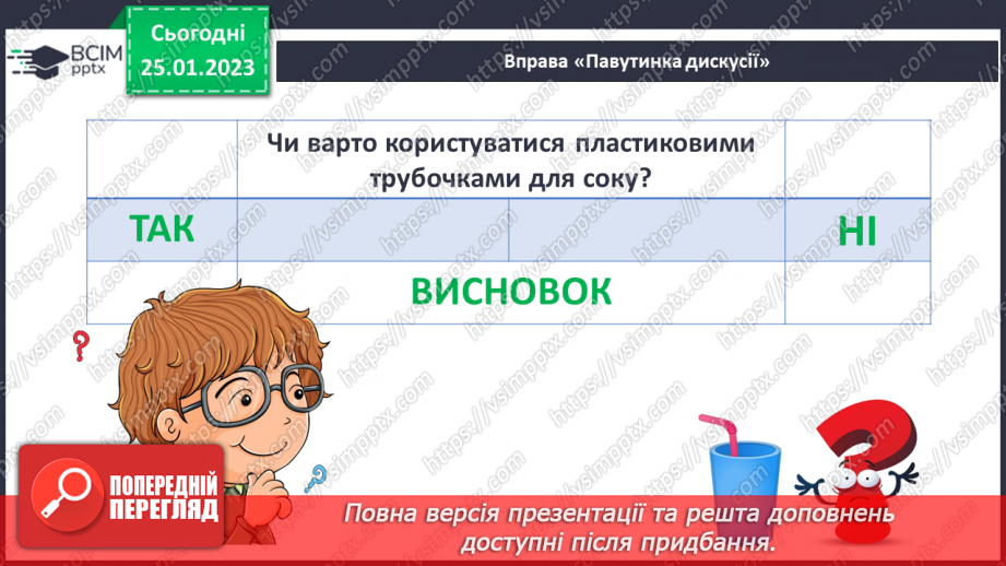 №073 - Виявлення серед прикметників слів, подібних чи протилежних за значенням. Навчальна діагностувальна робота6