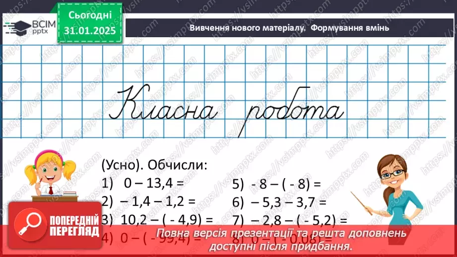 №103-104 - Систематизація знань21