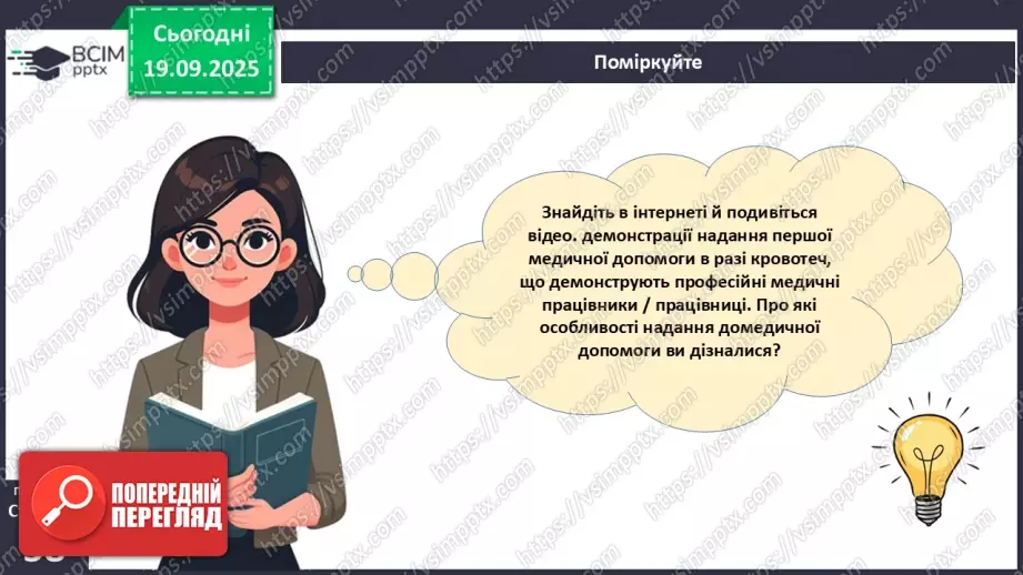 №013 - Кровоносні судини. Кровообіг.29 №013 - Кровоносні судини. Кровообіг.29