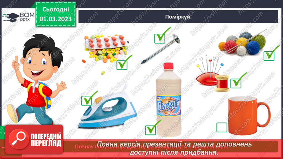 №0076 - Які матеріали людина використовує в повсякденному житті22 №0076 - Які матеріали людина використовує в повсякденному житті22