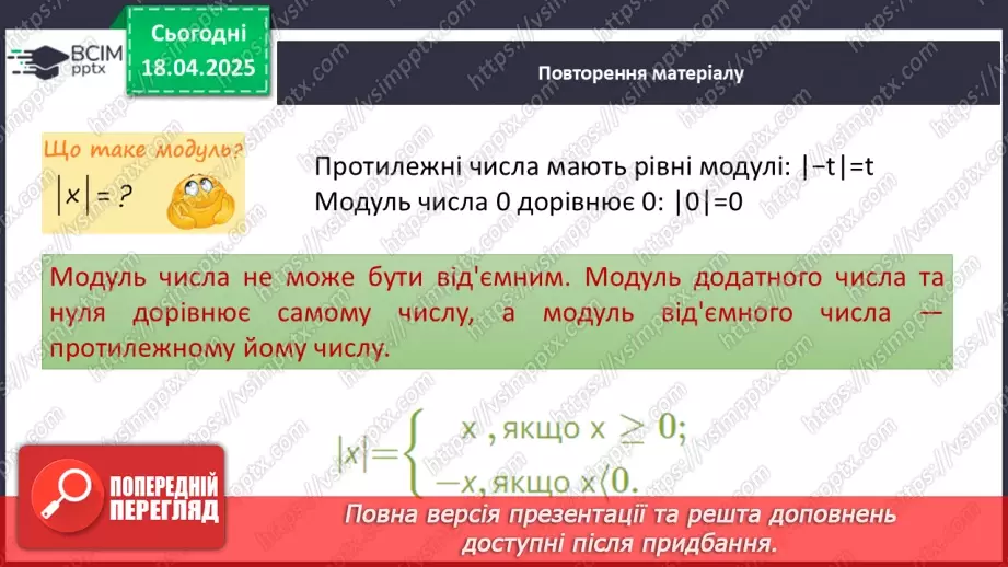 №155 - Раціональні числа.9