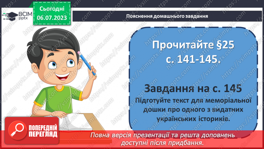 №028 - Історія людства та України від давнини до сучасності26 №028 - Історія людства та України від давнини до сучасності26