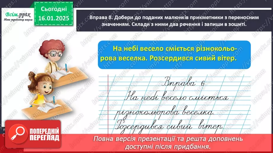 №065 - Розрізняй пряме і переносне значення прикметників28 №065 - Розрізняй пряме і переносне значення прикметників28