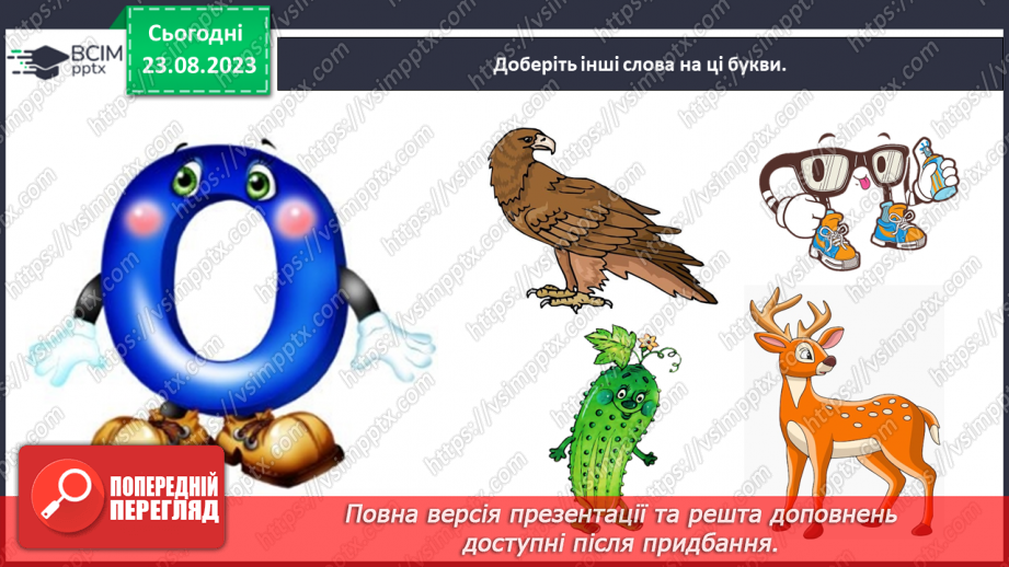 №003 - Слова, які відповідають на питання що? Тема для спілкування: Навчальне приладдя42