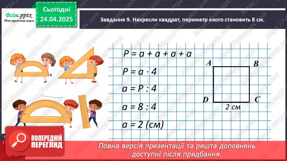 №126 - Розв’язуємо складені задачі на знаходження різниці30 №126 - Розв’язуємо складені задачі на знаходження різниці30