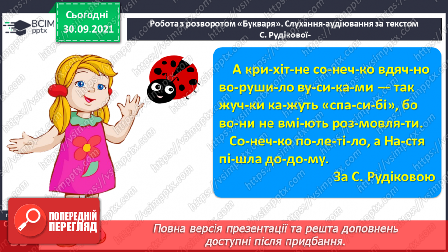 №049 - Закріплення вивченої букви н. Розвиток мовлення за текстом С. Рудікової, за світлинами та реченнями. Велика буква в іменах людей.8