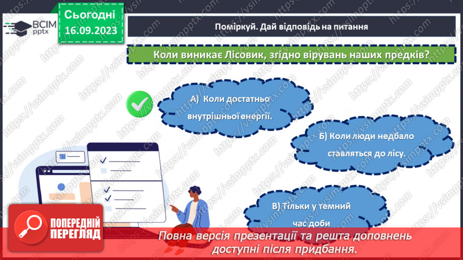 №07-8 - Діагностувальна робота №1. Тестові завдання до розділу «Міфи прадавньої України».9