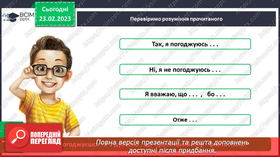 №092-93 - Ігор Росоховатський «Універсальні ліки». Інсценізація уривка. Дискусія на задану тему16