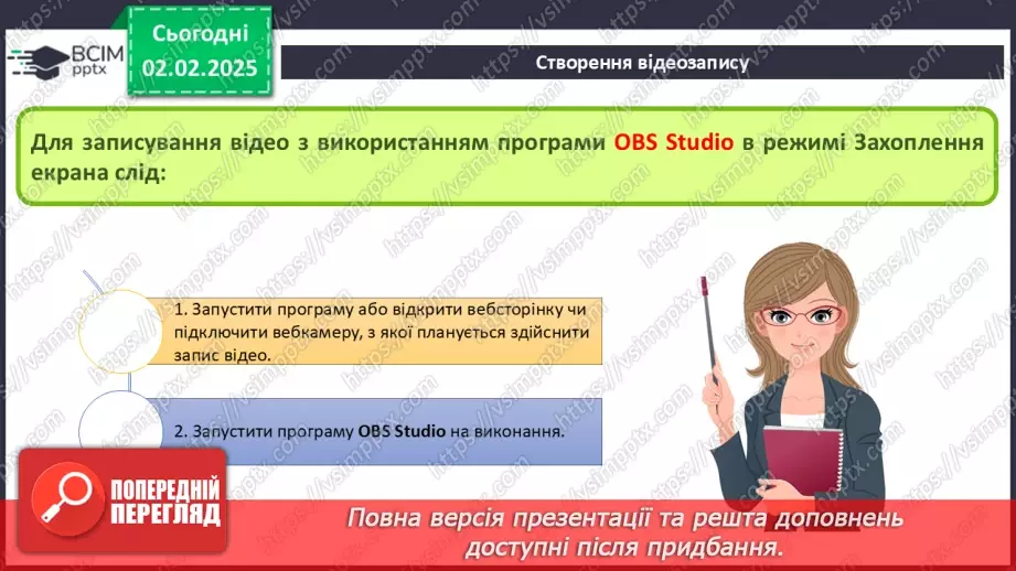 №42 - Інструктаж з БЖД. Записування (захоплення) аудіо та відео.20