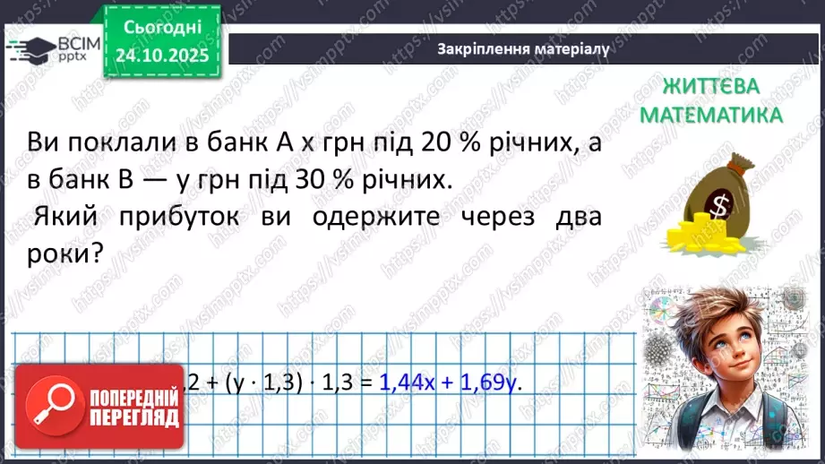№030 - Розв’язування типових вправ і задач . Самостійна робота .34 №030 - Розв’язування типових вправ і задач . Самостійна робота .34